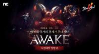 [NSP PHOTO]엔씨 블소2 AWAKE 업데이트 사전예약 시작