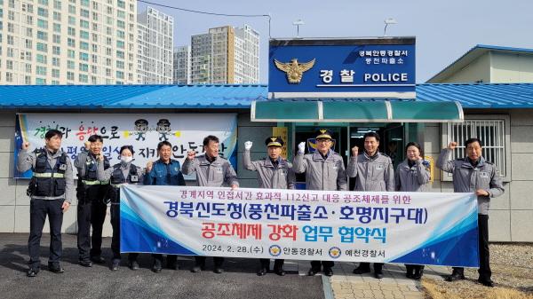 NSP통신-안동경찰서 경계지역 공조체계 강화를 위한 업무 협약식 개최, 도청 신도시 내 인접 지역관서 간 공조체제 강화를 통한 현장대응력 강화, 협업체제를 통한 치안활동 고도화로 시민안전 수호 다짐 (사진 = 안동경찰서)