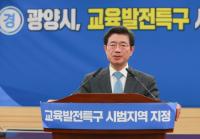 [NSP PHOTO]광양시, 교육발전특구 1차 시범지역 지정