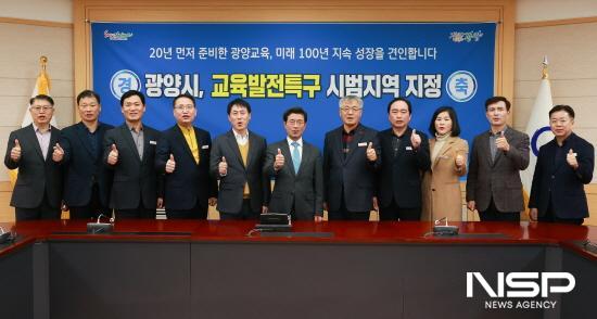 NSP통신-교육발전특구 1차 시범지역 지정 환영 (사진 = 광양시청)