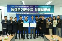 [NSP PHOTO]이충재 국회의원 예비후보, 농어촌기본소득운동 전국연합과 정책 협약식