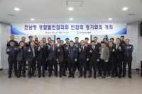 [NSP PHOTO]전남경찰청, 경찰발전협의회 연합회 발족