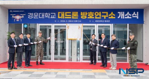 NSP통신-구미시, 산업통상자원부, 육군 제2작전사령부, 경운대학교, 한화시스템, LIG넥스원이 공동으로 추진 중인 구미지역 국가중요시설 권역화 對드론 통합 방호 시범지구사업 의 대드론 방호연구소가 28일 관계자 40여 명이 참석한 가운데 경운대학교에서 개소했다. (사진 = 구미시)