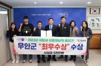[NSP PHOTO]무안군, 지방세 이월체납액 줄이기 평가 전남 1위 달성