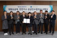 [NSP PHOTO]한국가스공사, 연간 83만 톤 개별요금 공급 합의