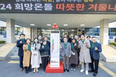 [NSP PHOTO]서울시 강서구, 따겨 겨울나기 성금 역대 최고액 모금