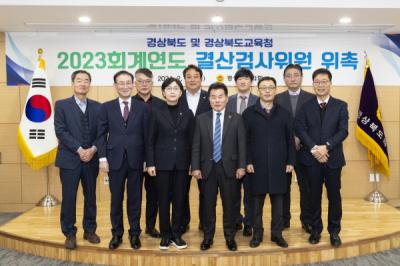 [NSP PHOTO]경상북도의회, 2023회계연도 결산검사위원 위촉
