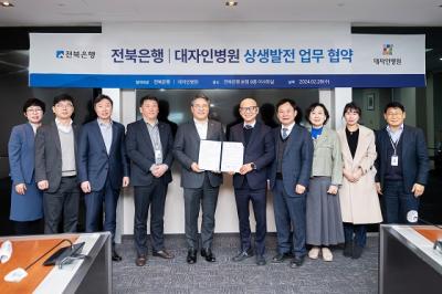 [NSP PHOTO]전북은행-대자인병원, 상생발전 업무 협약