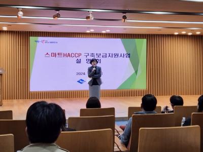 [NSP PHOTO]경북도, 스마트 HACCP 구축보급 지원사업 설명회 개최