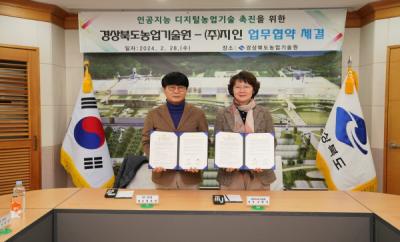 [NSP PHOTO]경북농기원, 인공지능 디지털농업기술 촉진 업무협약 체결