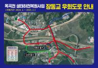 [NSP PHOTO]광양시, 재가설 공사에 따른 옥곡천 장동교 통행 제한