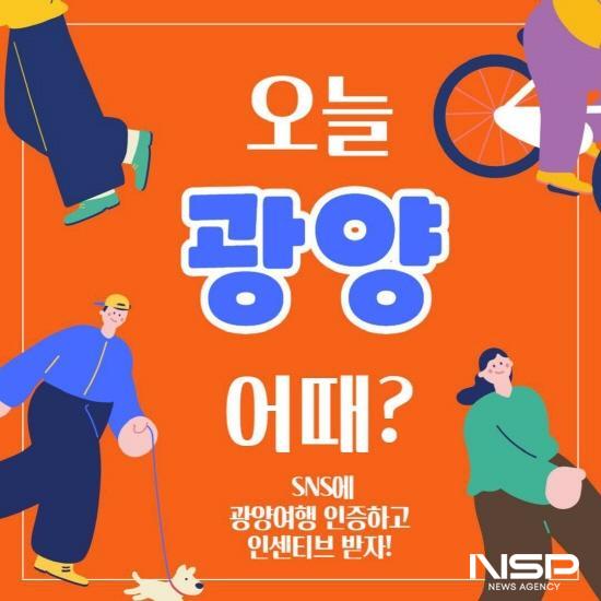 NSP통신-오늘 광양 어때? 홍보 포스터 (이미지 = 광양시청)