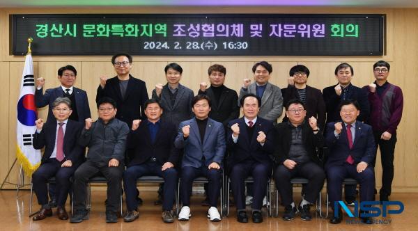 [NSP PHOTO]경산시, 문화특화지역 조성협의체 및 자문위원 회의 개최