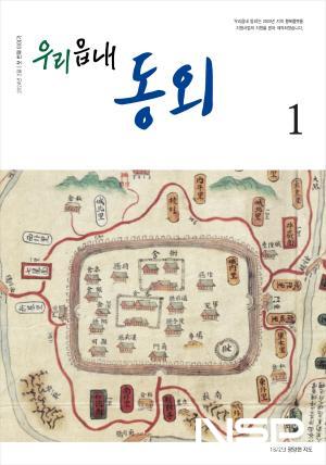 NSP통신-우리읍내 동외 마을소식지 (사진 = 광양시청)
