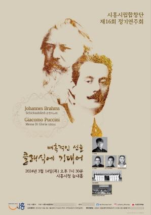 NSP통신-시흥시립합창단 정기연주회 포스터. (이미지 = 시흥시)