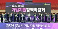 [NSP PHOTO]2024 경산시 기업지원정책 박람회 개최