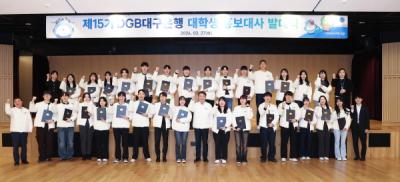 [NSP PHOTO]DGB대구은행, 제15기 DGB대구은행 대학생 홍보대사 발대식 개최