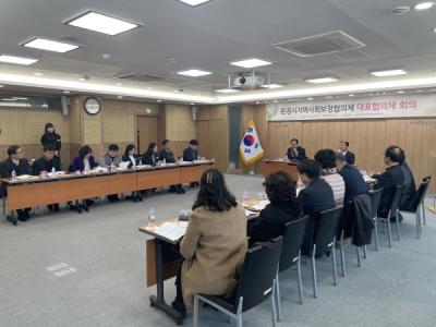 [NSP PHOTO]문경시지역사회보장협의체, 대표협의체 개최