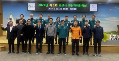 [NSP PHOTO]경산시, 2024년도 안전관리위원회 개최