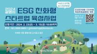 [NSP PHOTO]광명시, ESG 친화형 스타트업 육성사업 설명회 개최