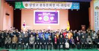 [NSP PHOTO]삼일고 총동문회장 이·취임식 개최