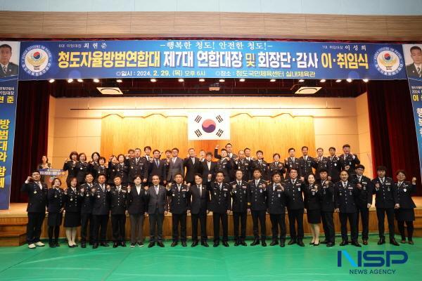 [NSP PHOTO]청도군, 청도자율방범연합대장 이·취임식 및 인재육성장학금 전달식 개최