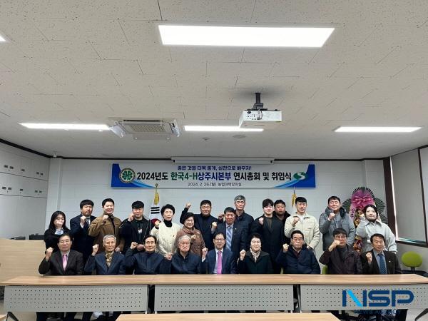 NSP통신-한국4-H상주시본부는 지난달 26일 상주시농업기술센터 농업대학강의실에서 제21대 권기수 회장 및 신임 임원 취임식을 가졌다. (사진 = 상주시)