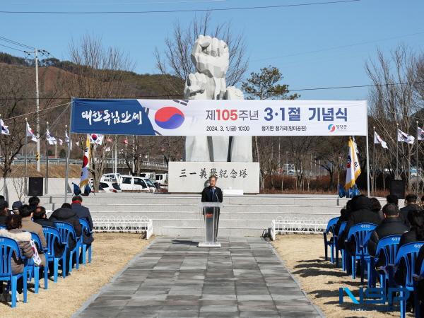 NSP통신-영양군은 제105주년 3·1절을 맞아 독립정신을 계승·발전하고, 선열의 위업을 기리기 위한 기념식을 지난 1일 청기면 망미공원에서 개최했다. (사진 = 영양군)