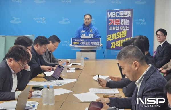 NSP통신-이용주 예비후보가 주철현 예비후보에게 TV토론에 참여하라고 요구하고 있다. (사진 = 서순곤 기자)