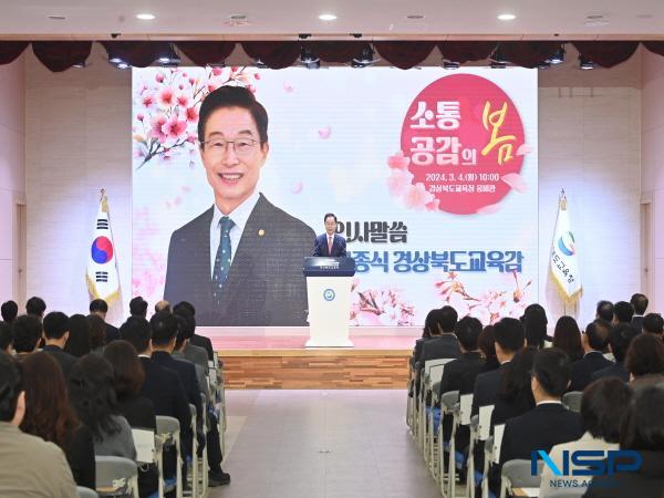 [NSP PHOTO]경북교육청, 3월 소통·공감의 날 개최