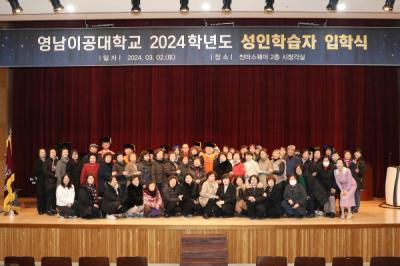 [NSP PHOTO]영남이공대학교, 2024학년도 성인학습자 신입생 입학식 개최