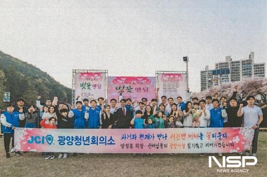 NSP통신-광양청년회의소 주관 벚꽃엔딩 행사 (사진 = 광양시청)