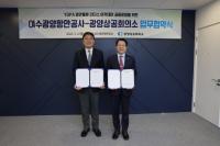 [NSP PHOTO]여수광양항만공사-광양상공회의소, 리더스 아카데미 공동운영 업무협약 체결