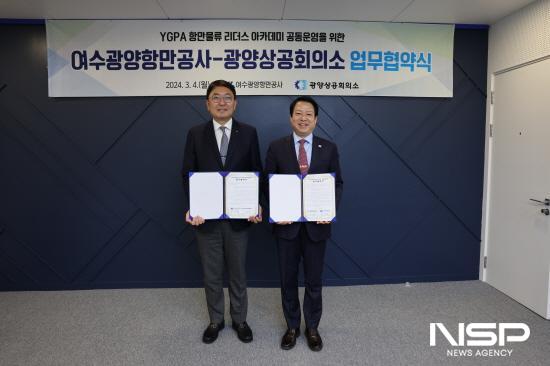NSP통신-리더스 아카데미 공동운영 업무협약 (사진 = 여수광양항만공사)