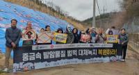 [NSP PHOTO]여수환경운동연합, 중금속 발암물질 범벅 여수산단 대체녹지 복원 촉구