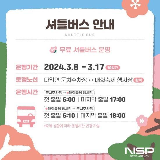 NSP통신-셔틀버스 안내 포스터 (이미지 = 광양시청)