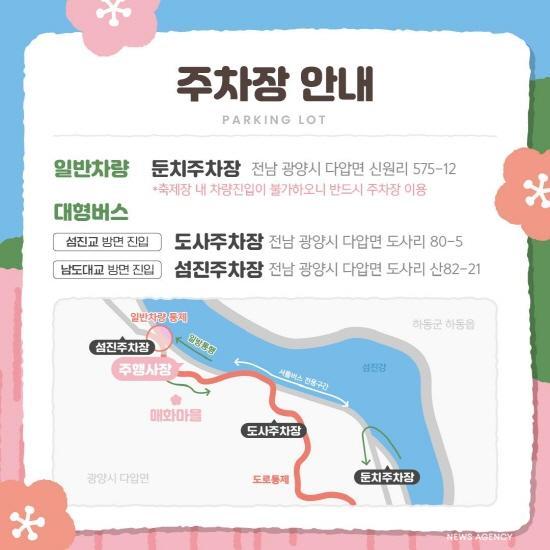 NSP통신-주차장 안내 포스터 (이미지 = 광양시청)