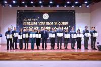 [NSP PHOTO]경북교육청, 업무개선 우수 제안 공무원 14명 교육감 표창 수여