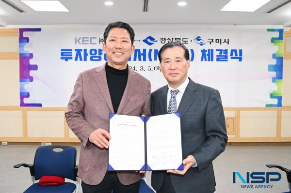 [NSP PHOTO]구미시, KEC와 648억 규모 협약 체결...반도체 투자 청신호