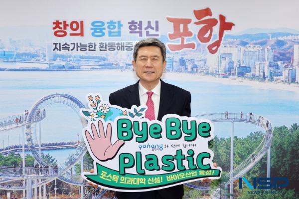 NSP통신-이강덕 포항시장이 지난 4일 플라스틱 사용량을 줄이기 위한 범국민 캠페인 바이바이 플라스틱(ByeBye Plastic·BBP) 챌린지 에 참여했다. (사진 = 포항시)