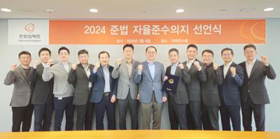 [NSP PHOTO]한화임팩트, 공정거래 자율준수 선언식 개최