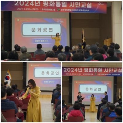 [NSP PHOTO]민주평통 군위군협의회, 2024년 평화통일 시민교실 개최