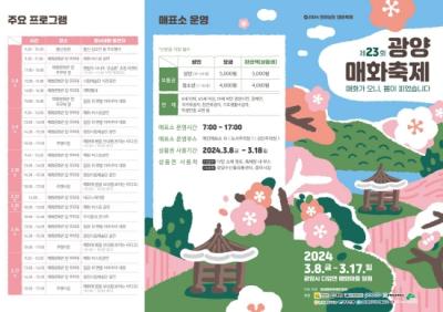 [NSP PHOTO]광양시 제23회 광양매화축제 놓치면 후회할 킬러콘텐츠는