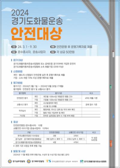 [NSP PHOTO]한국교통안전공단, 경기도 화물운송안전대상 개최