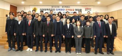 [NSP PHOTO]경기도의회 의정정책추진단, 용인 지역현안 정책발굴 정담회