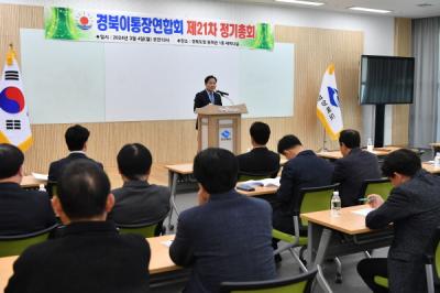 [NSP PHOTO]경상북도 이통장연합회, 2024년 첫 정기총회 열어