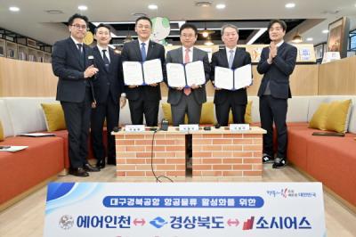 [NSP PHOTO]경북도, 국내 최대 화물 전문 항공사 에어인천과 업무협약 체결