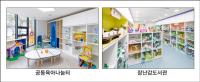 [NSP PHOTO]서울시 강서구, 공동육아 나눔터·장난감도서관 개소