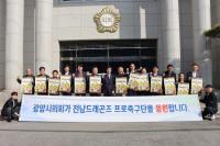[NSP PHOTO]전남드래곤즈, 광양시의원 전원 시즌카드 구매