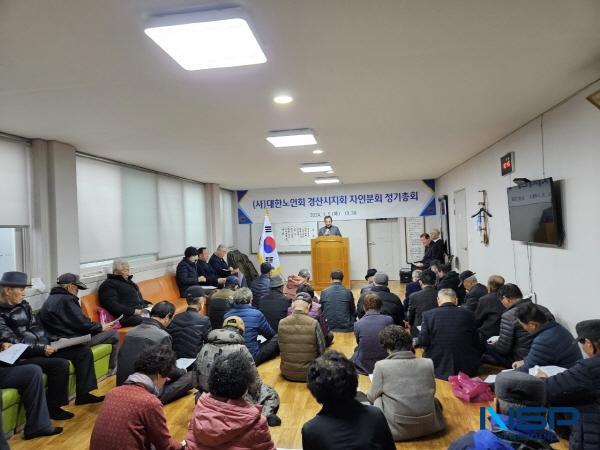 [NSP PHOTO]대한노인회 경산시지회 자인분회, 정기총회 개최